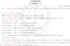 亿元债券违约后仅以1折转让 金元顺安基金将主承销商瑞信证券告上法庭