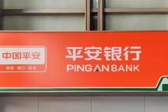 银保监会：平安银行违反规定与小微企业约定提前还款违约金