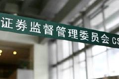 证监会：中国证监会坚定支持企业根据自身意愿自主选择上市地