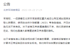 北京环球度假区：一游客在霸天虎过山车区域突发状况不幸身故