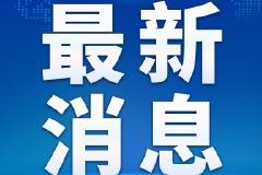 习近平主持召开中央财经委员会第十一次会议（全文）