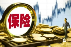 同方全球人寿2021年实现净利润2.68亿元 全年保费收入达65亿元