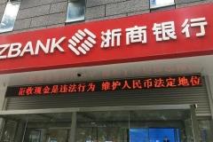 趋势向好 浙商银行一季度营收增长18.37%