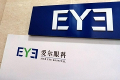 二季度业绩低于预期致股价大跌10%？爱尔眼科回应：这个说法莫名其妙