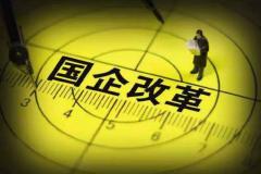 快讯：国企改革概念股午后异动 大庆华科直线涨停