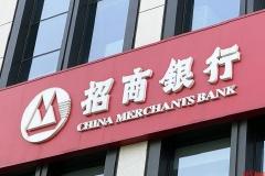 快讯：招商银行大涨超5% 总市值重回万亿关口