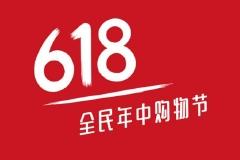 东北证券：“618”仍是电商平台上半年中最大促销季 有望持续贡献平台GMV 增量