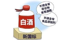 白酒“新国标”为中国光瓶酒市场持续增长赋能