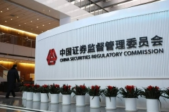 证监会：规范上市公司与企业集团财务公司业务往来