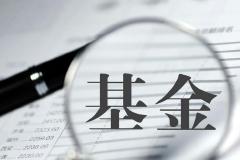 中国基金业协会发布《基金管理公司绩效考核与薪酬管理指引》