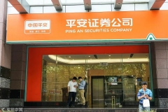 因保荐乐视网上市尽调未勤勉尽责等 平安证券被暂停保荐机构资格3个月
