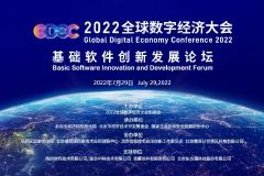 六大平行论坛！细数2022全球数字经济大会拉萨峰会亮点