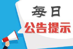 股海导航 7月25日沪深股市公告提示