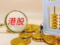 皮海洲：A股公司何以选择赴港上市？