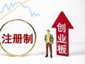皮海洲：创业板公司第二条高研发投入认定标准有待提高