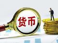 鲁政委：如何打通政策利率向负债成本的传导？