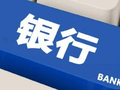 洪偌馨：大行“下沉”——零售信贷最后的余晖