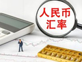 管涛：中东战争如何影响人民币汇率走势