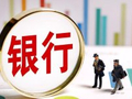 薛洪言：上市银行一季报综述——以量补价终结，估值面临重估