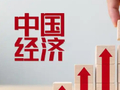 黄益平：中国经济压力的本质与战略应对