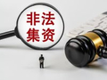 顾雷：防非打非“三年总体战”需要常态化、制度化和规范化