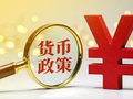 任泽平：物价涨，金融落，货币观望