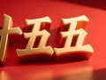 蔡昉：“十五五”时期投资于人的主要着力点