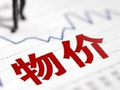 温彬：5月物价温和回升，将呈前高后稳走势