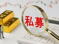 徐明：私募投资基金的监管体系重塑与高质量发展路径