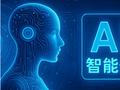 余华莘：前沿AI安全与人类生存风险调查报告