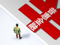徐敬惠：普惠保险破局新路径