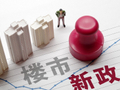 莫开伟：深刻理解居民购房贷款贴息政策的真正金融深意