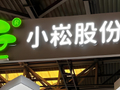 皮海洲：上市公司董事罢免程序应做进一步的规范
