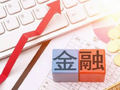 连平：提升金融支持城市更新政策的有效性