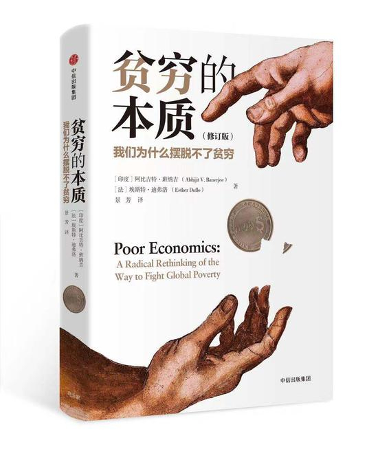 《贫穷的本质》