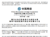 中国再保：向特定对象发行股票申请获批