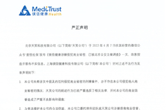 镁信健康回应“侵犯商业秘密”：天笑公司散步不实谣言，已委托律师团队提请控告