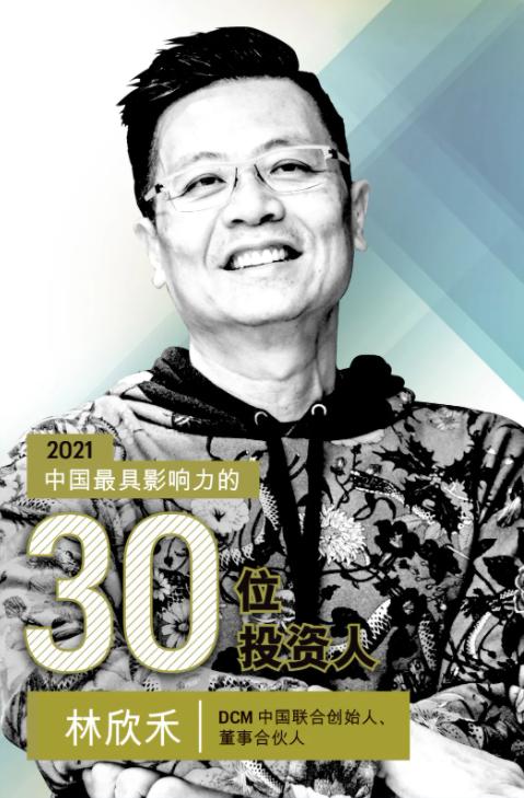 财富发布2021年中国最具影响力的30位投资人沈南鹏、张磊、徐新上榜_