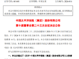 中国太保：聘任王明超为公司副总裁