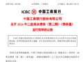 工商银行：600亿元二级资本债券发行完毕