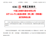 工商银行：600亿元二级资本债券发行完毕