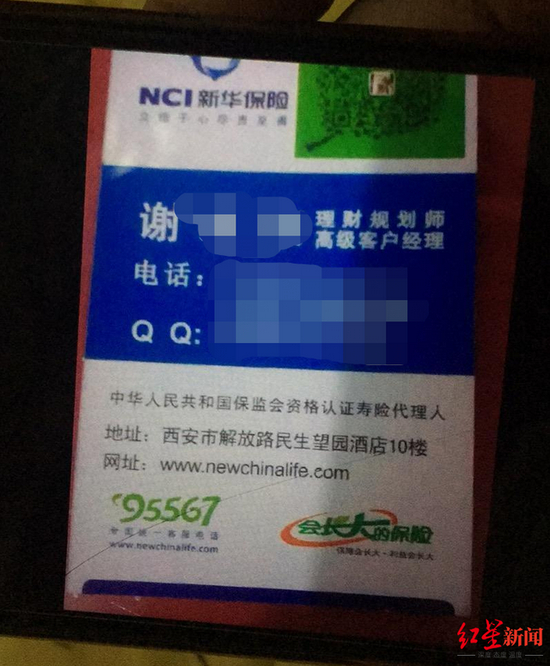 新华保险工作证 受访者供图