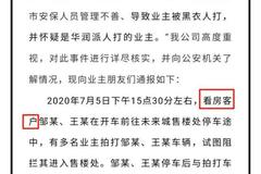 视频爆料疑似华润置地派人殴打维权业主 华润置地：勿造谣传谣