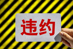 世茂回应违约：系中诚信托因自身前期投资管理不善无故抽贷