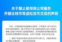“支付宝严禁虚拟货币转账交易”上热搜 网友:知道了宝,咱不玩虚拟货币