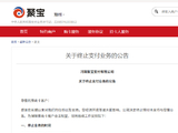 河南聚宝支付：终止预付卡发行与受理业务
