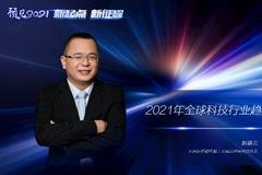 赵晓光：2021年全球科技行业趋势展望 移动互联网的三大红利