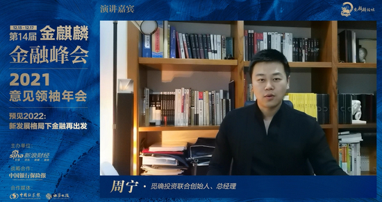 觅确投资联合创始人、总经理周宁