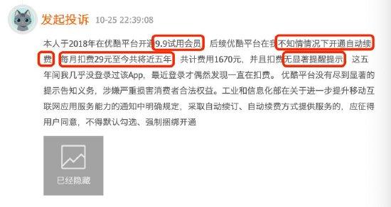 10月黑猫投诉影音直播领域红黑榜：优酷会员无提示自动续费长达5年