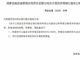 江西莲花农商银行获批以盈余公积转增注册资本476.17万元，转增后注册资本为1.63亿元